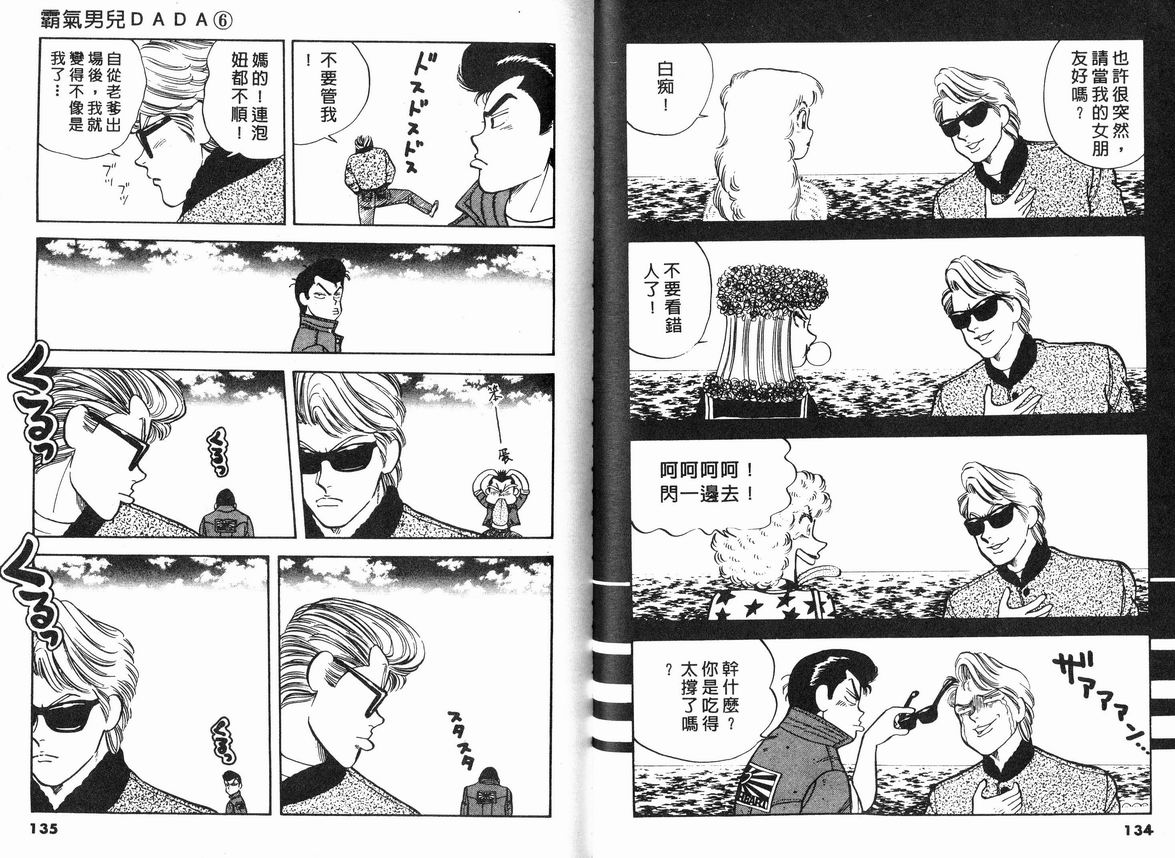 霸气男儿DADA!韩漫全集-第06卷无删减无遮挡章节图片 