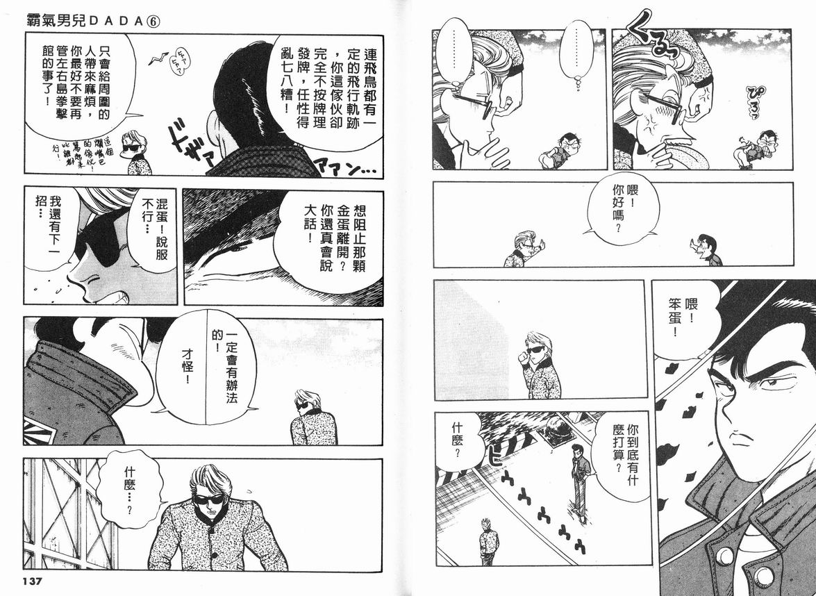 霸气男儿DADA!韩漫全集-第06卷无删减无遮挡章节图片 