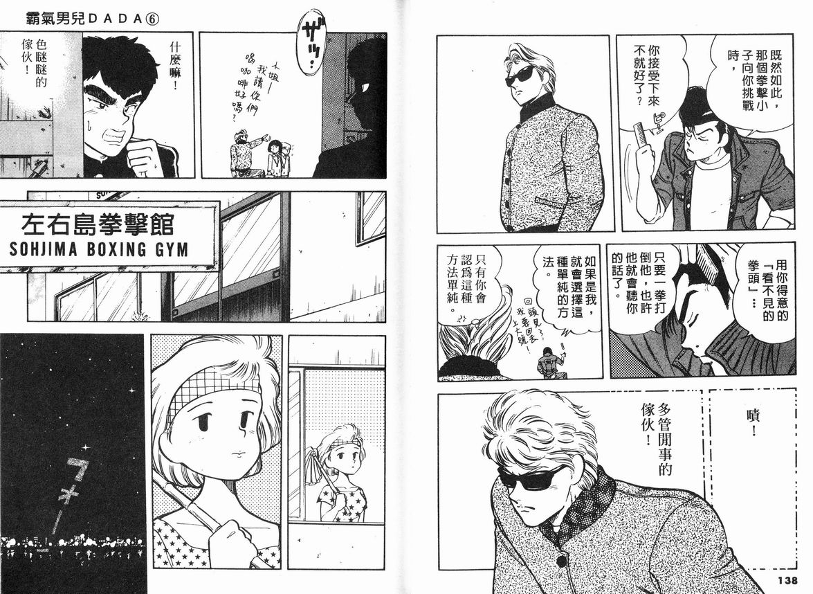 霸气男儿DADA!韩漫全集-第06卷无删减无遮挡章节图片 