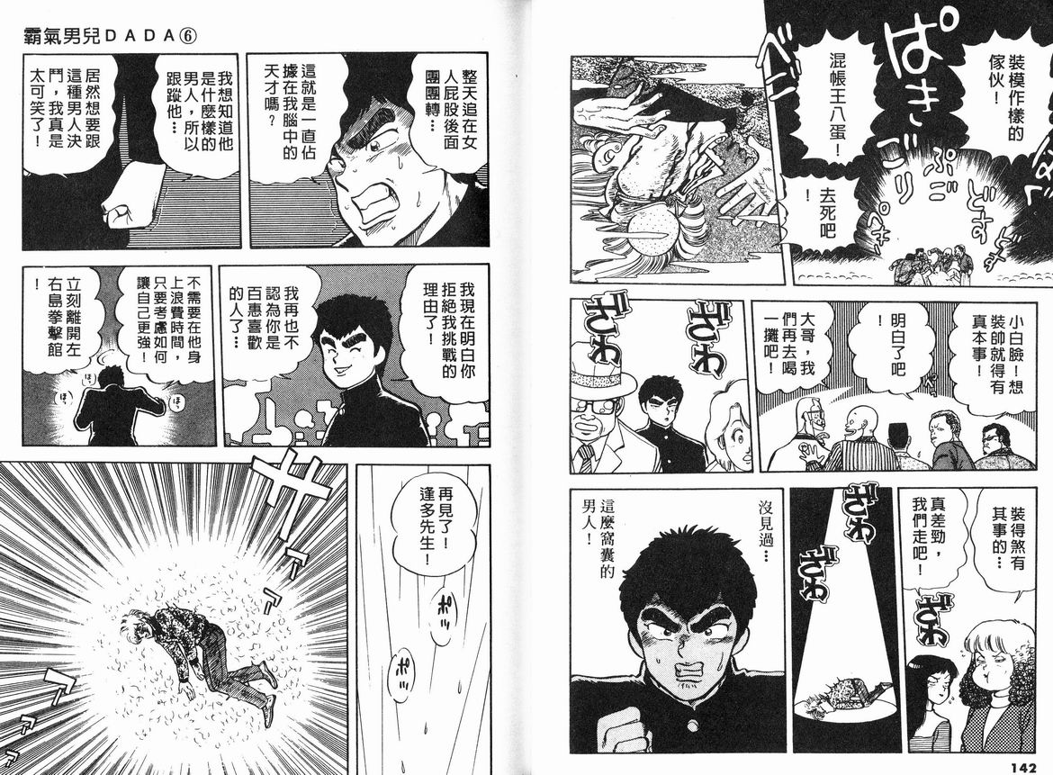 霸气男儿DADA!韩漫全集-第06卷无删减无遮挡章节图片 