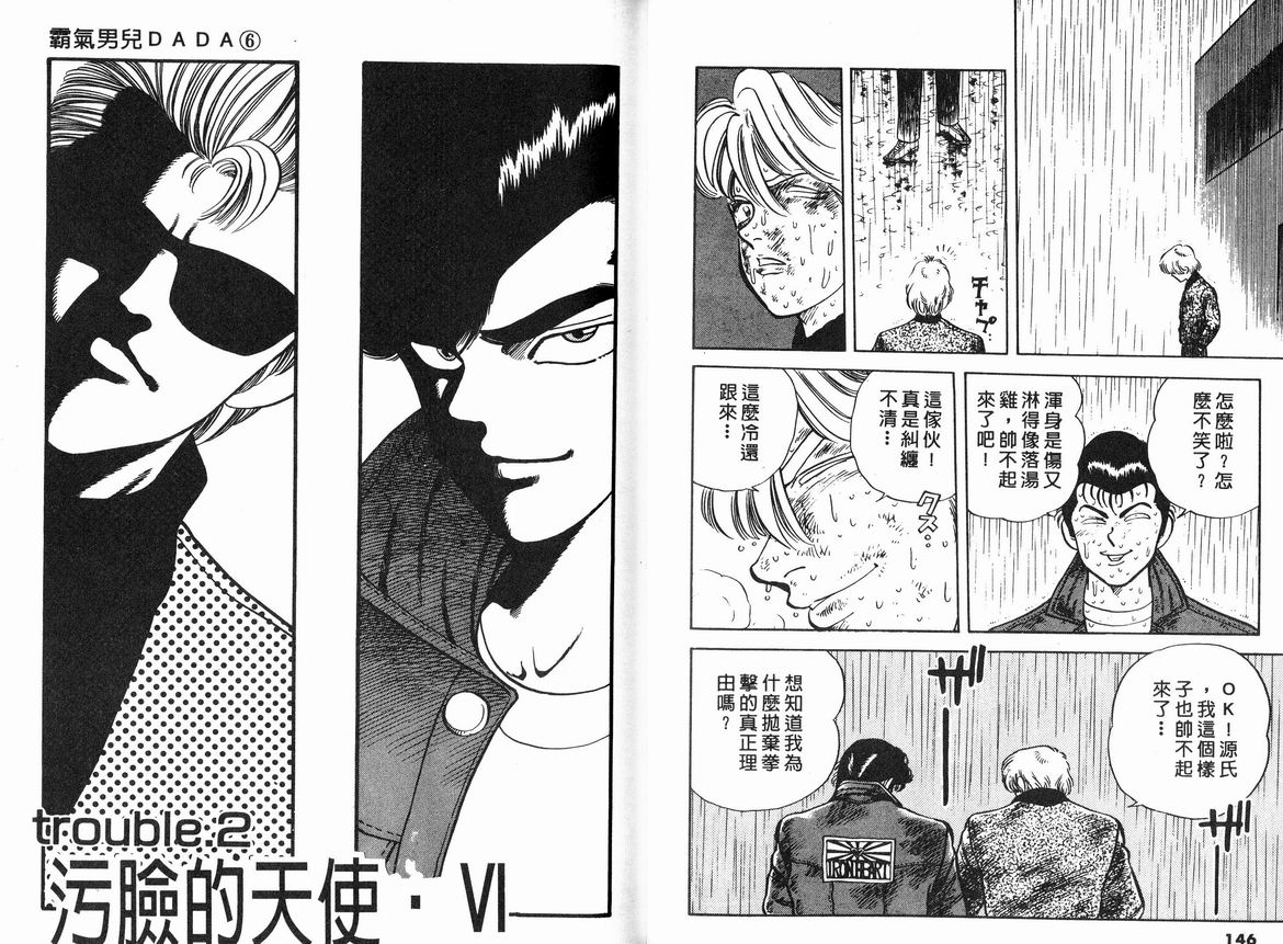 霸气男儿DADA!韩漫全集-第06卷无删减无遮挡章节图片 