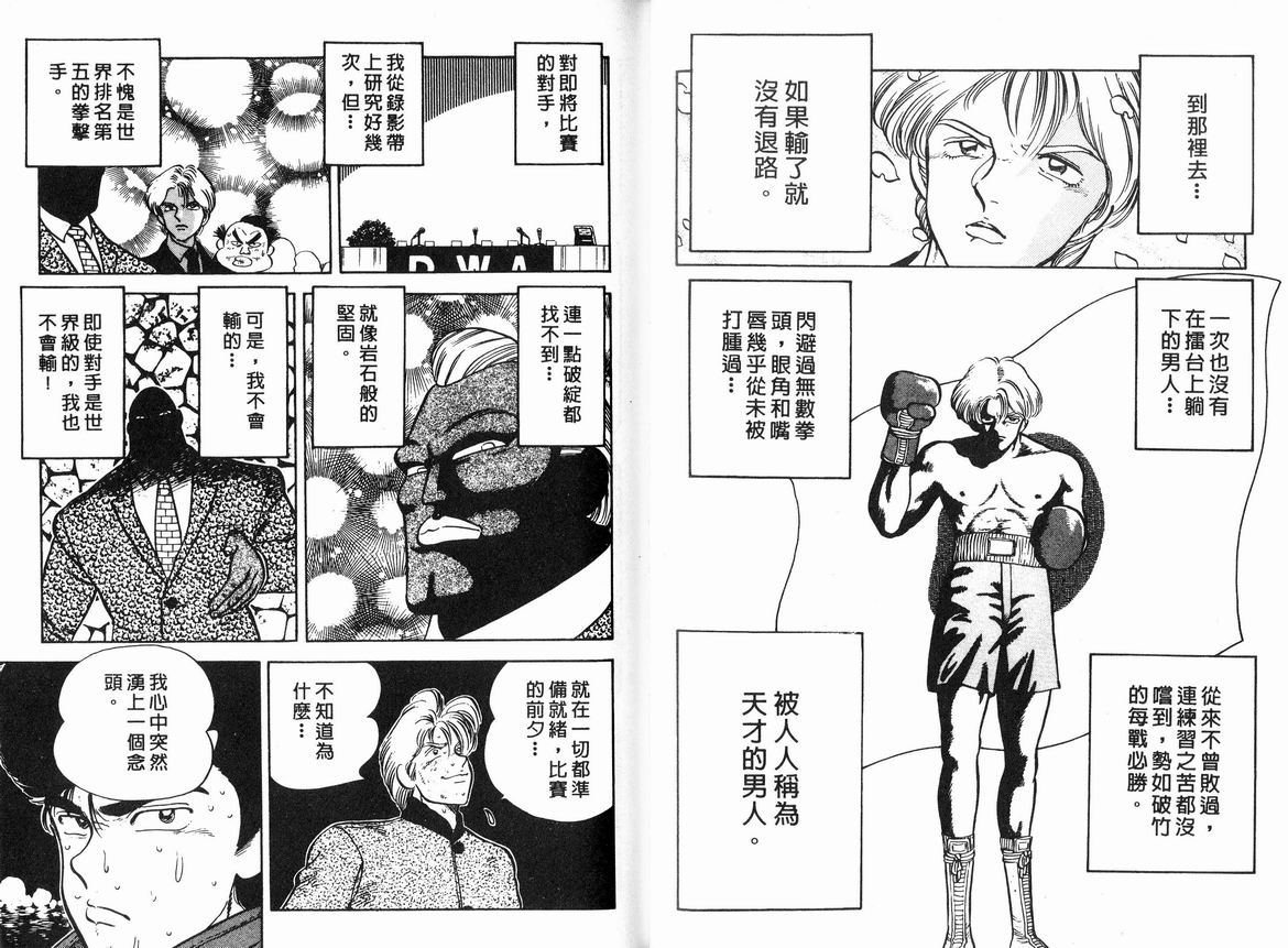 霸气男儿DADA!韩漫全集-第06卷无删减无遮挡章节图片 