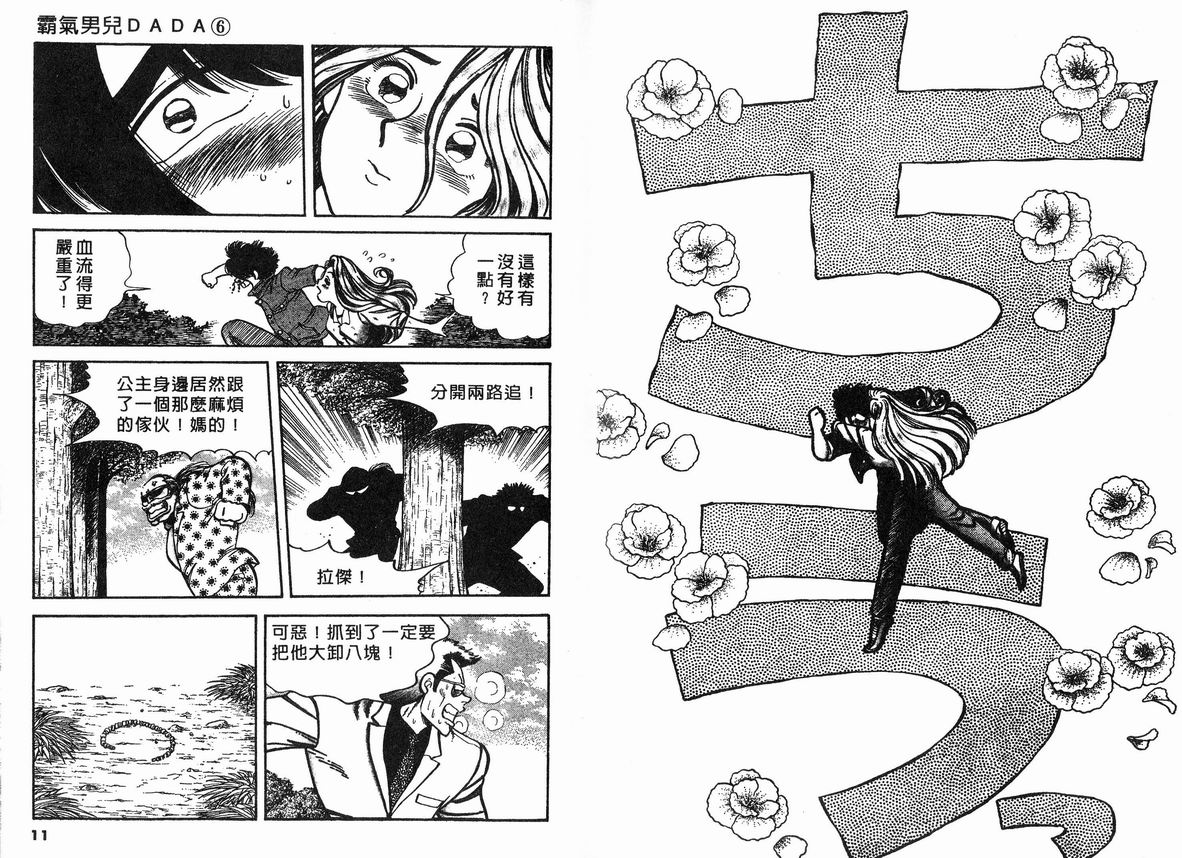霸气男儿DADA!韩漫全集-第06卷无删减无遮挡章节图片 