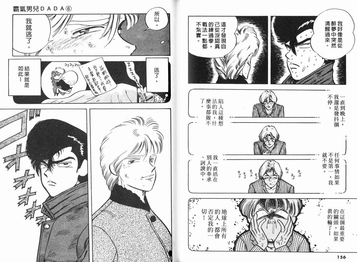 霸气男儿DADA!韩漫全集-第06卷无删减无遮挡章节图片 