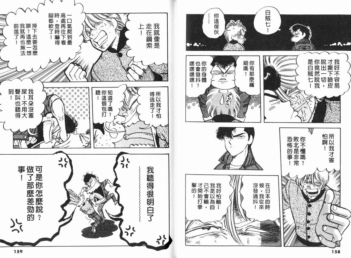 霸气男儿DADA!韩漫全集-第06卷无删减无遮挡章节图片 