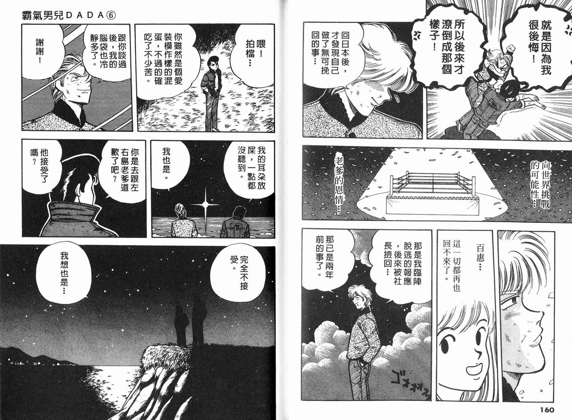 霸气男儿DADA!韩漫全集-第06卷无删减无遮挡章节图片 