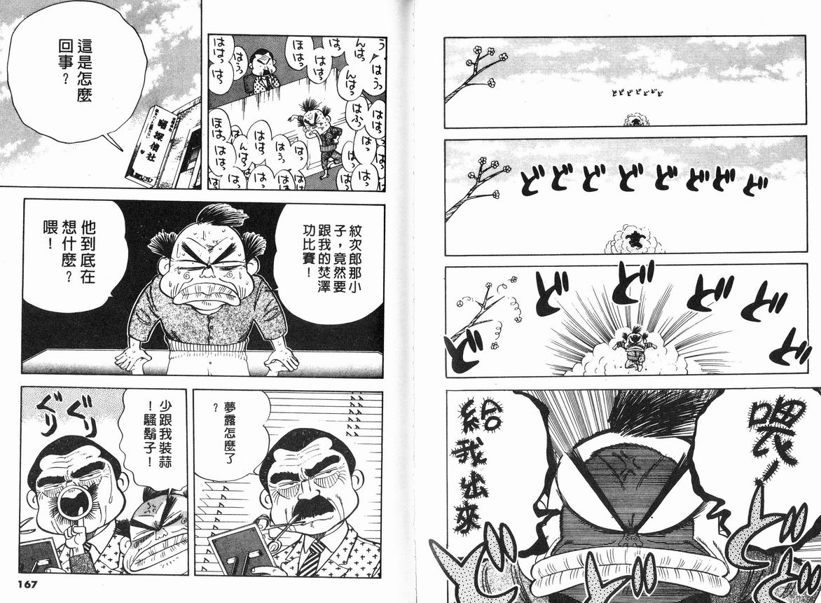 霸气男儿DADA!韩漫全集-第06卷无删减无遮挡章节图片 