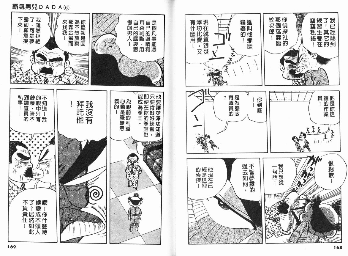 霸气男儿DADA!韩漫全集-第06卷无删减无遮挡章节图片 