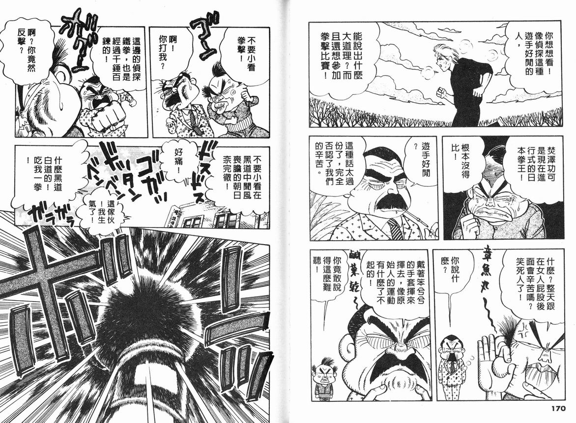 霸气男儿DADA!韩漫全集-第06卷无删减无遮挡章节图片 