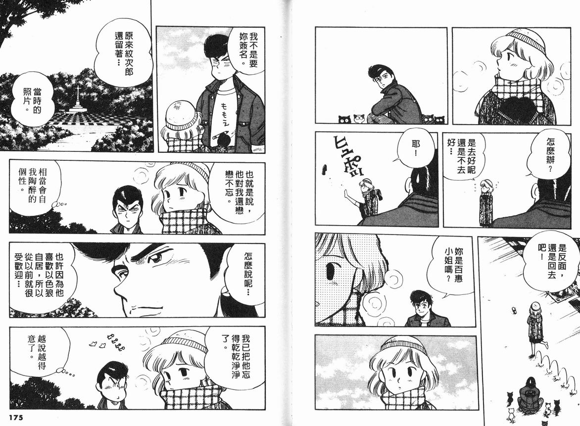 霸气男儿DADA!韩漫全集-第06卷无删减无遮挡章节图片 