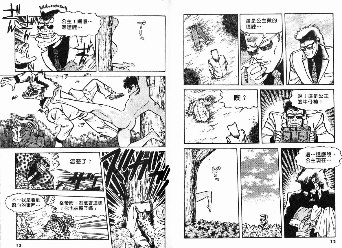 霸气男儿DADA!韩漫全集-第06卷无删减无遮挡章节图片 