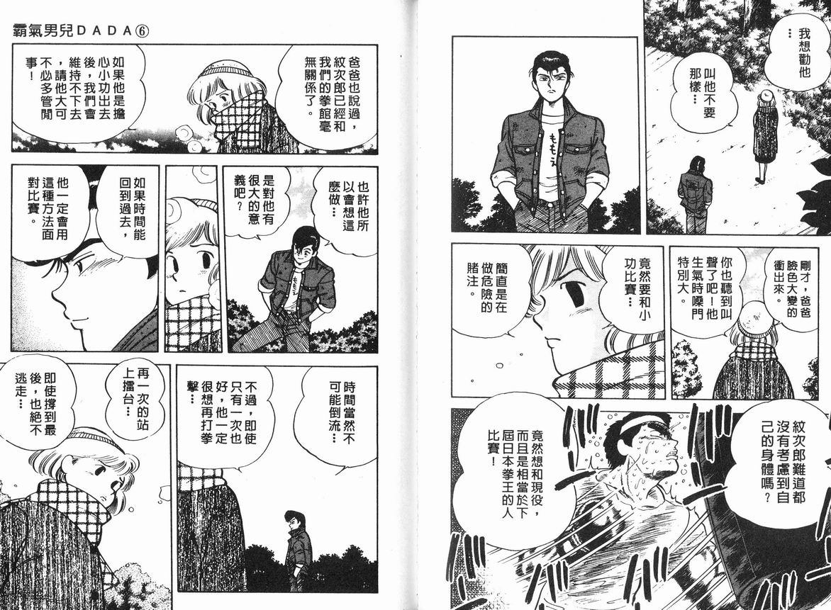 霸气男儿DADA!韩漫全集-第06卷无删减无遮挡章节图片 