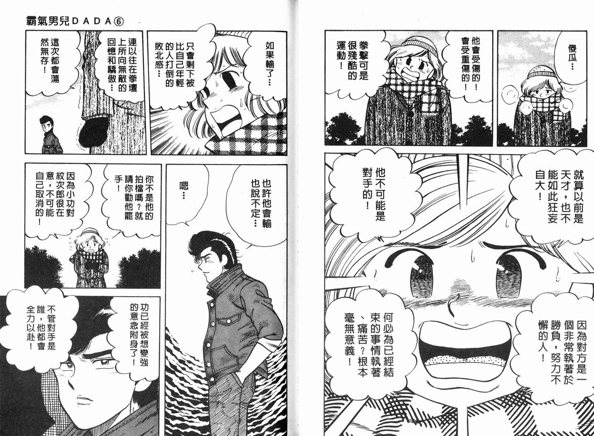 霸气男儿DADA!韩漫全集-第06卷无删减无遮挡章节图片 