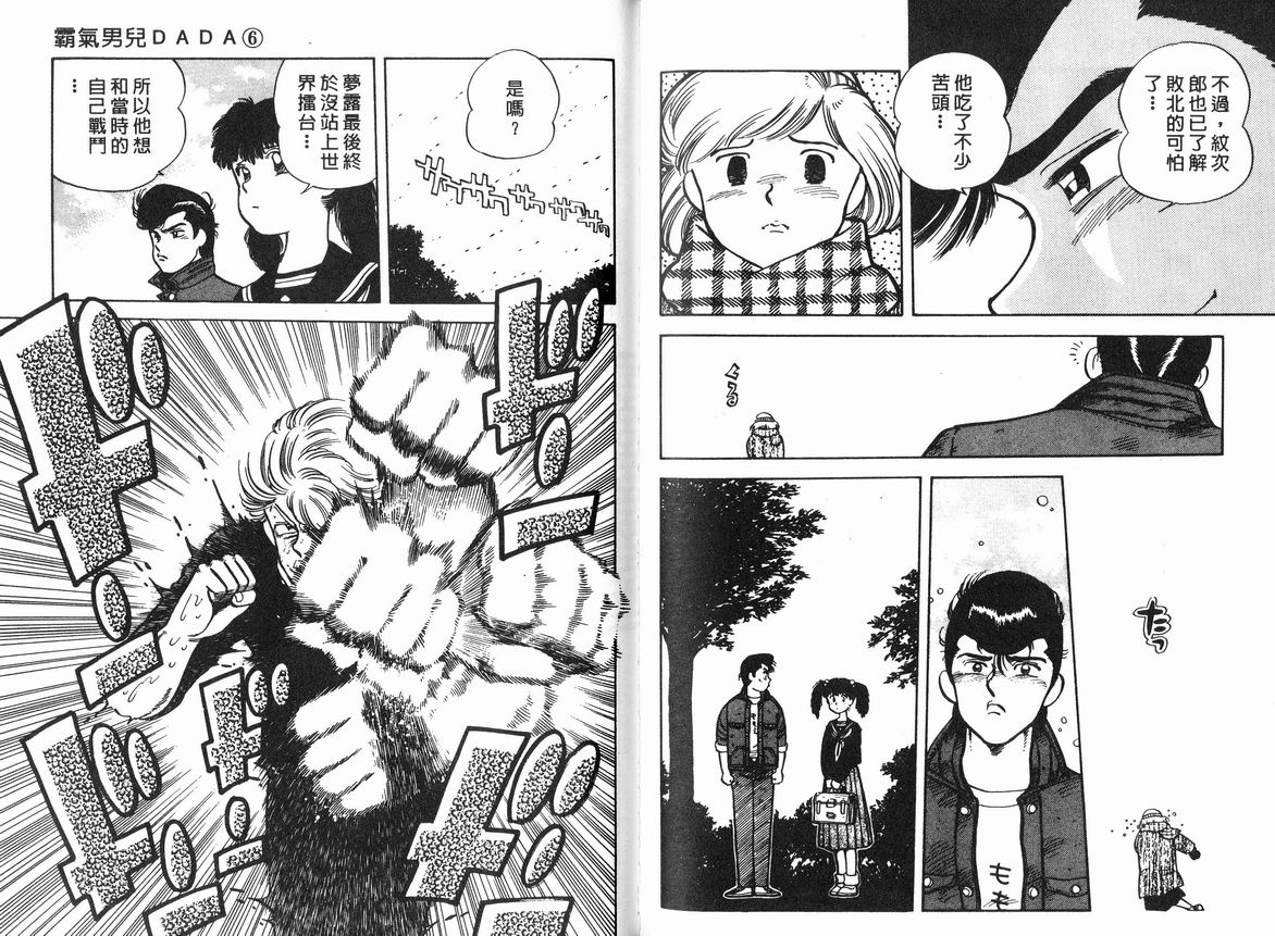 霸气男儿DADA!韩漫全集-第06卷无删减无遮挡章节图片 