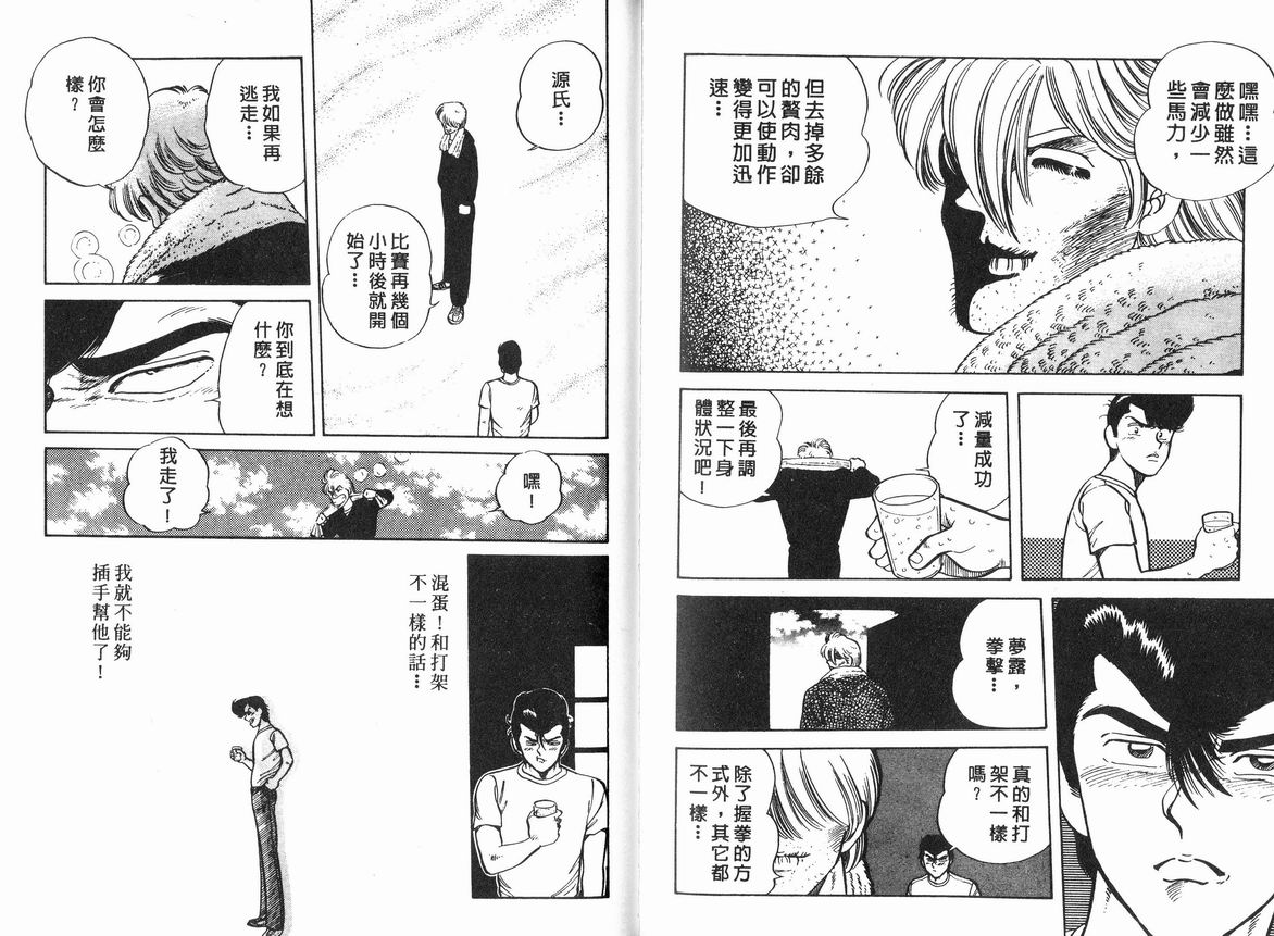 霸气男儿DADA!韩漫全集-第06卷无删减无遮挡章节图片 