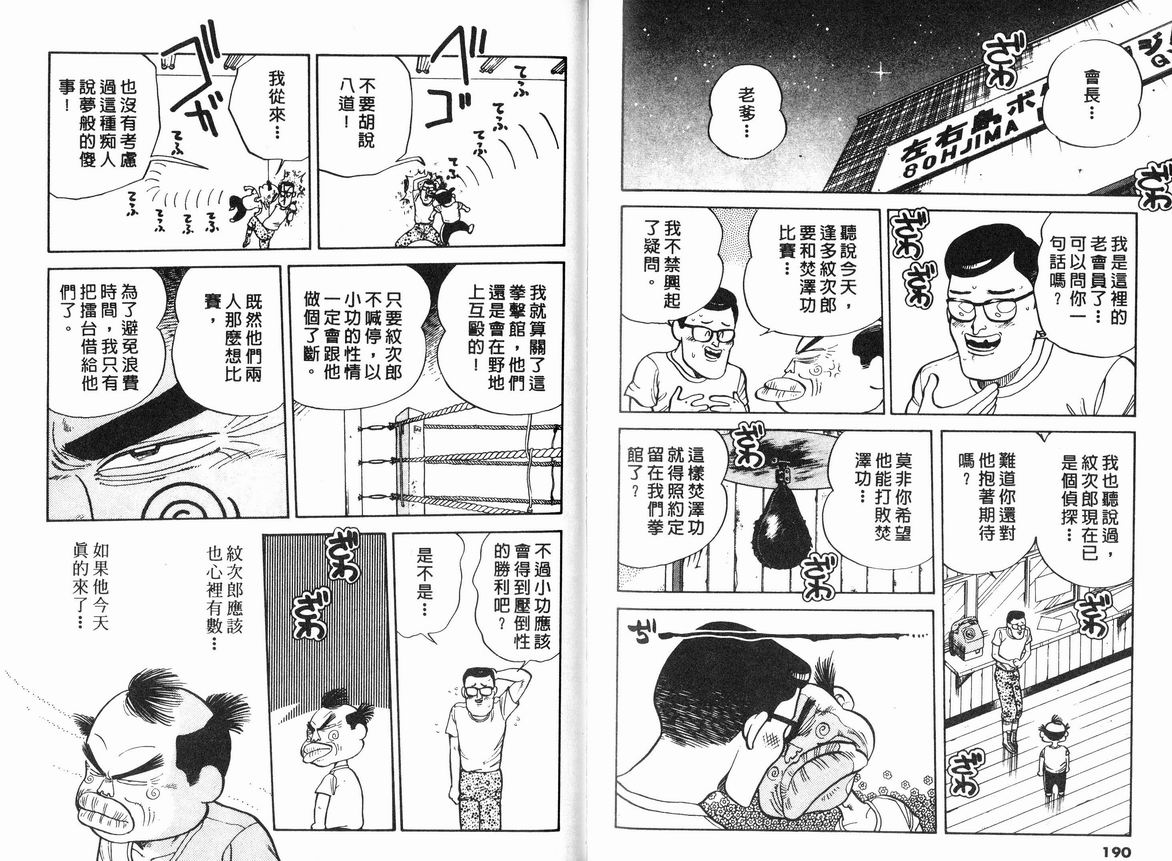 霸气男儿DADA!韩漫全集-第06卷无删减无遮挡章节图片 