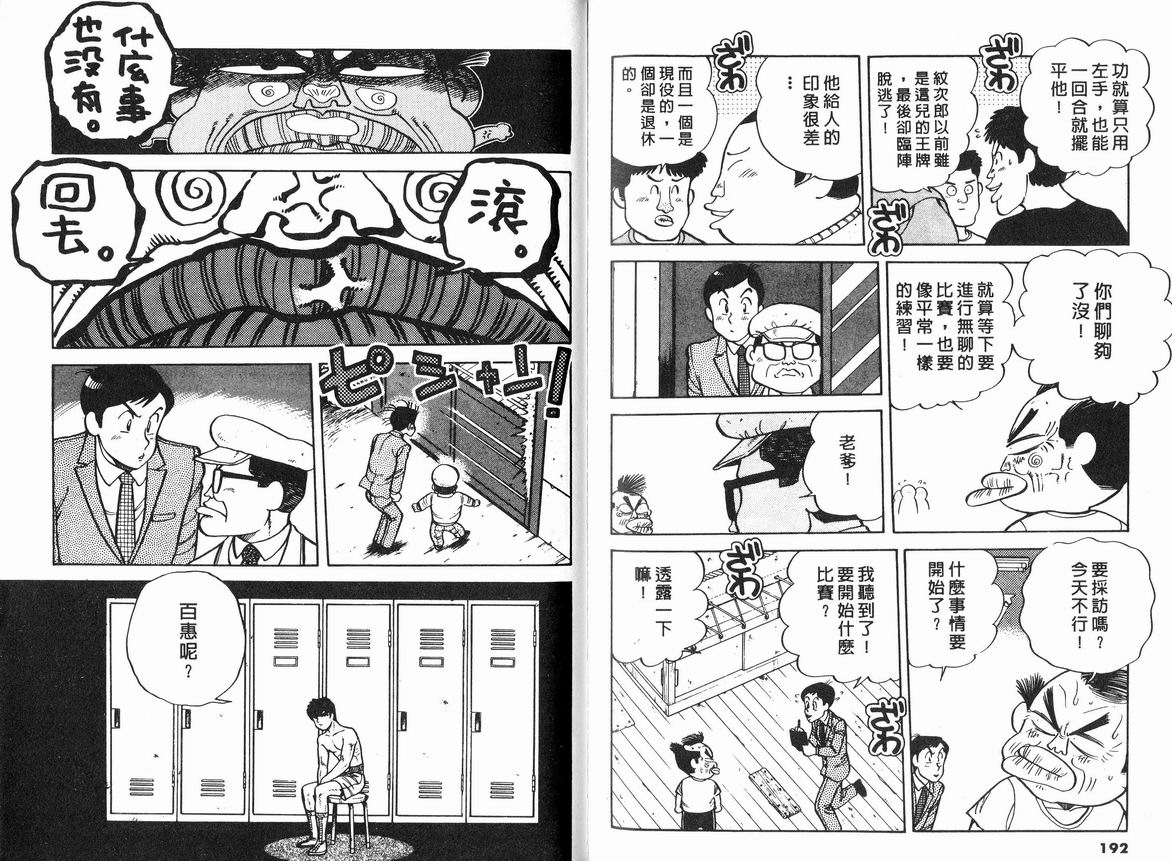 霸气男儿DADA!韩漫全集-第06卷无删减无遮挡章节图片 