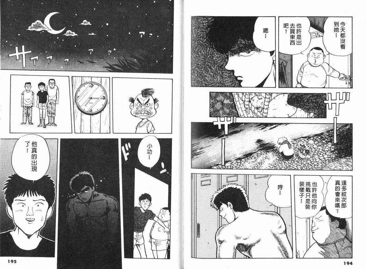 霸气男儿DADA!韩漫全集-第06卷无删减无遮挡章节图片 
