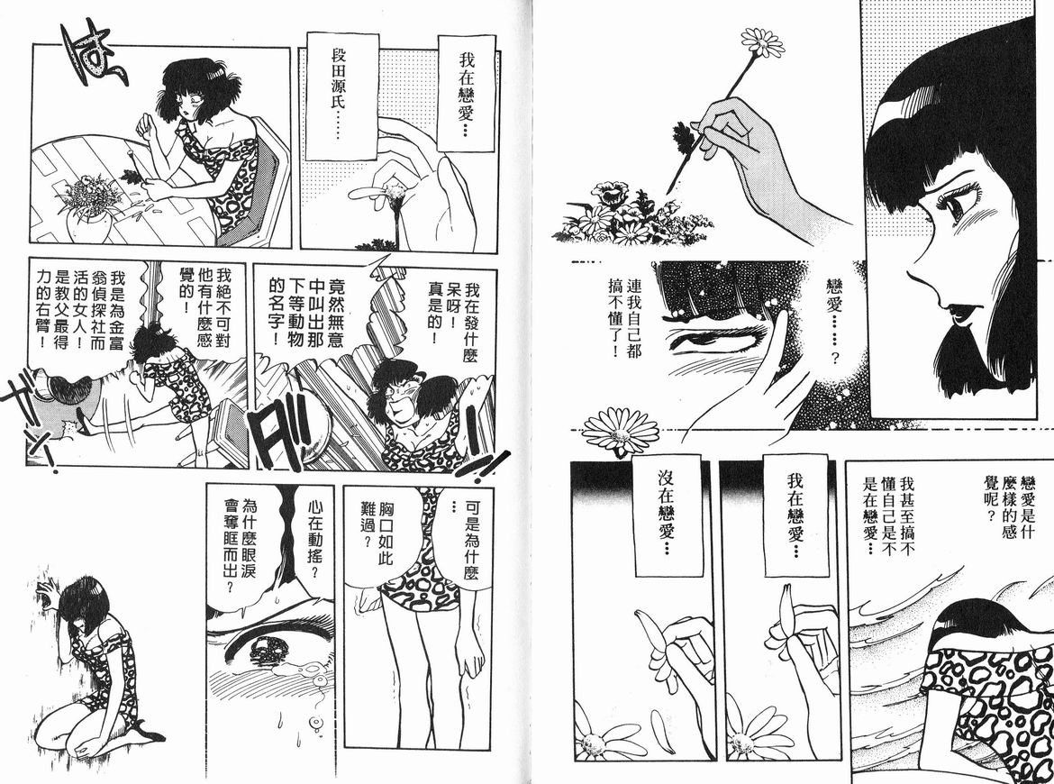 霸气男儿DADA!韩漫全集-第07卷无删减无遮挡章节图片 