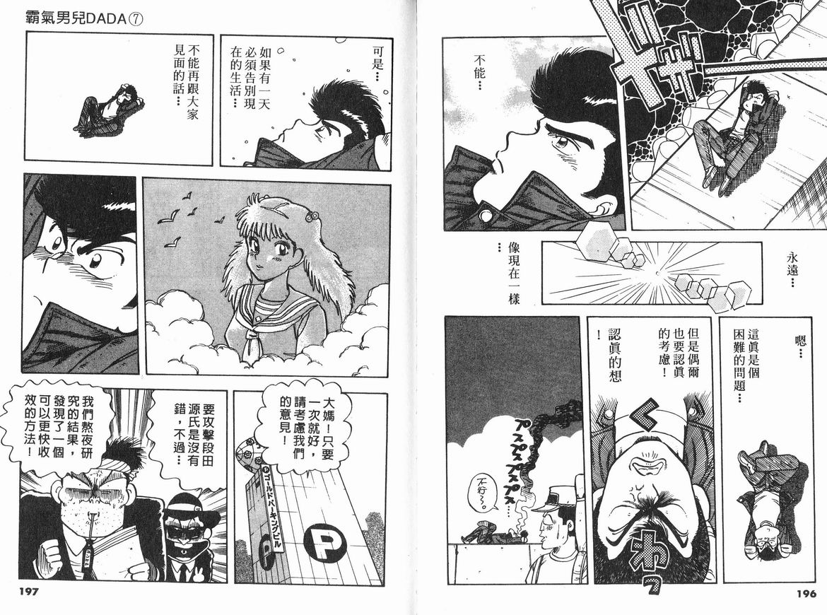 霸气男儿DADA!韩漫全集-第07卷无删减无遮挡章节图片 