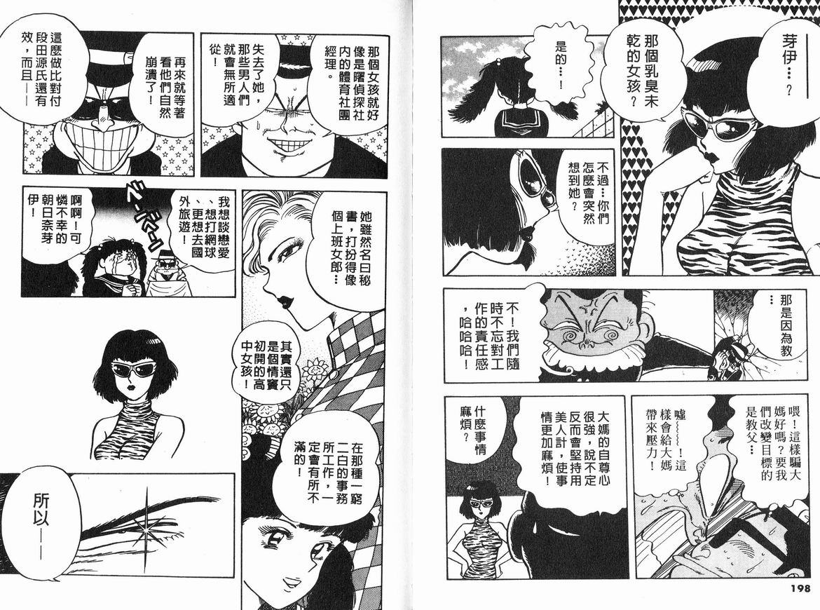 霸气男儿DADA!韩漫全集-第07卷无删减无遮挡章节图片 
