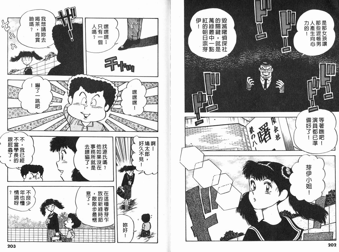 霸气男儿DADA!韩漫全集-第07卷无删减无遮挡章节图片 
