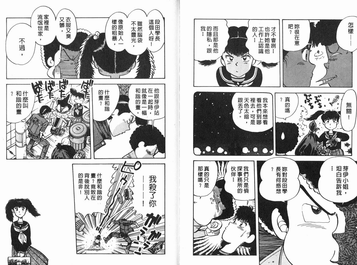 霸气男儿DADA!韩漫全集-第07卷无删减无遮挡章节图片 