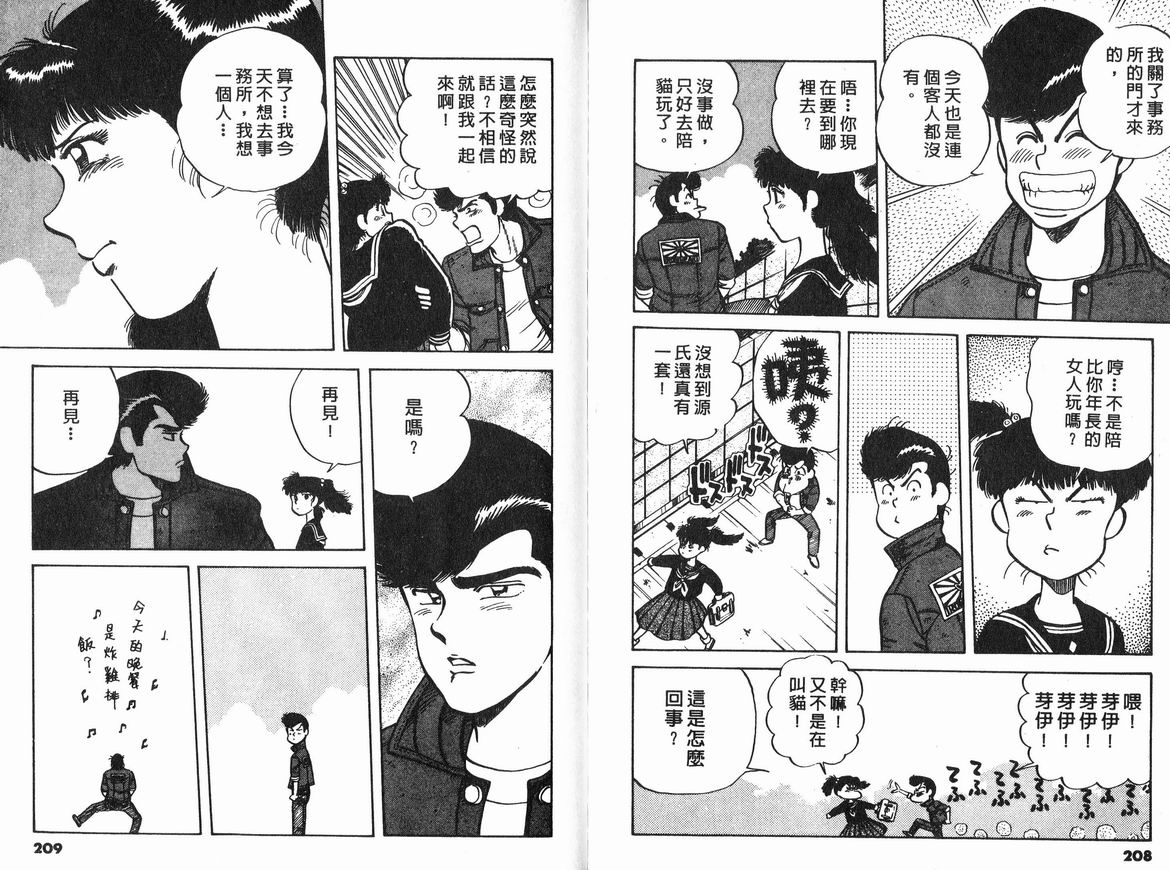 霸气男儿DADA!韩漫全集-第07卷无删减无遮挡章节图片 