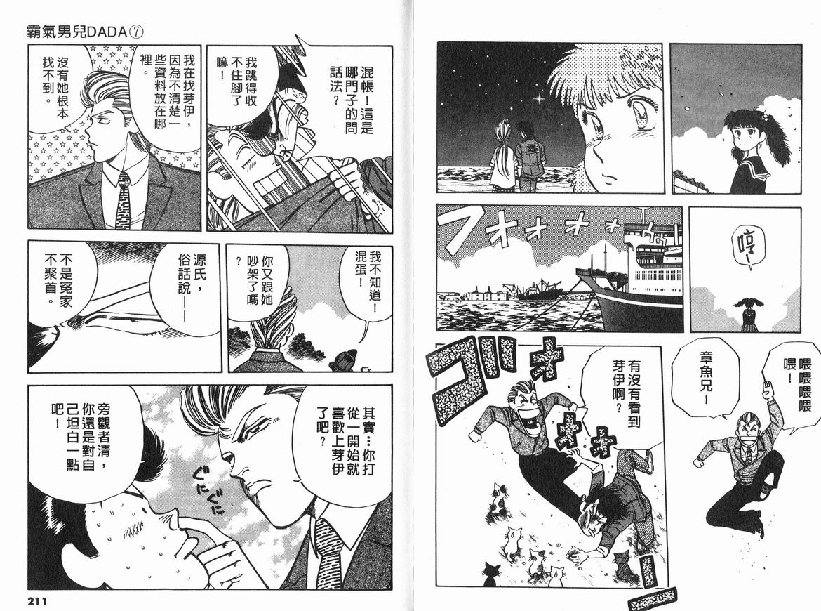 霸气男儿DADA!韩漫全集-第07卷无删减无遮挡章节图片 