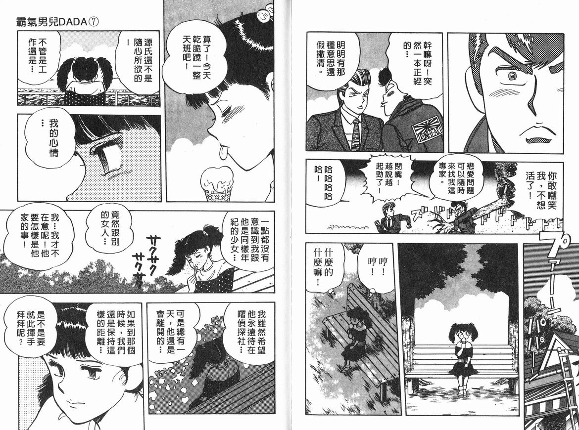 霸气男儿DADA!韩漫全集-第07卷无删减无遮挡章节图片 