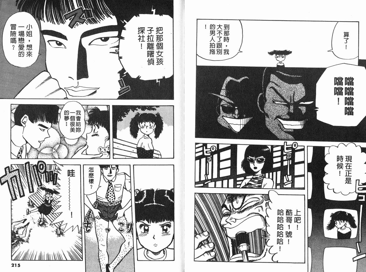 霸气男儿DADA!韩漫全集-第07卷无删减无遮挡章节图片 