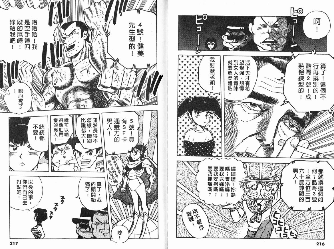 霸气男儿DADA!韩漫全集-第07卷无删减无遮挡章节图片 