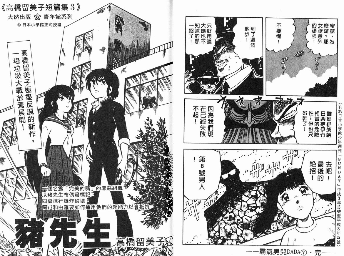 霸气男儿DADA!韩漫全集-第07卷无删减无遮挡章节图片 