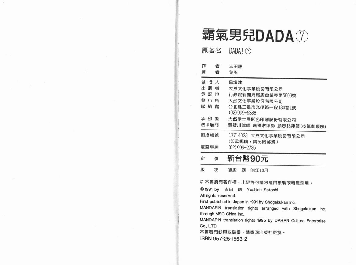 霸气男儿DADA!韩漫全集-第07卷无删减无遮挡章节图片 