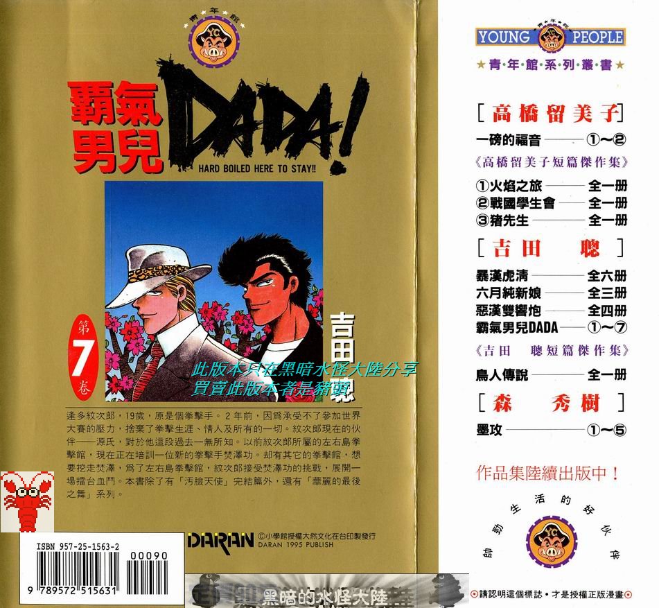 霸气男儿DADA!韩漫全集-第07卷无删减无遮挡章节图片 