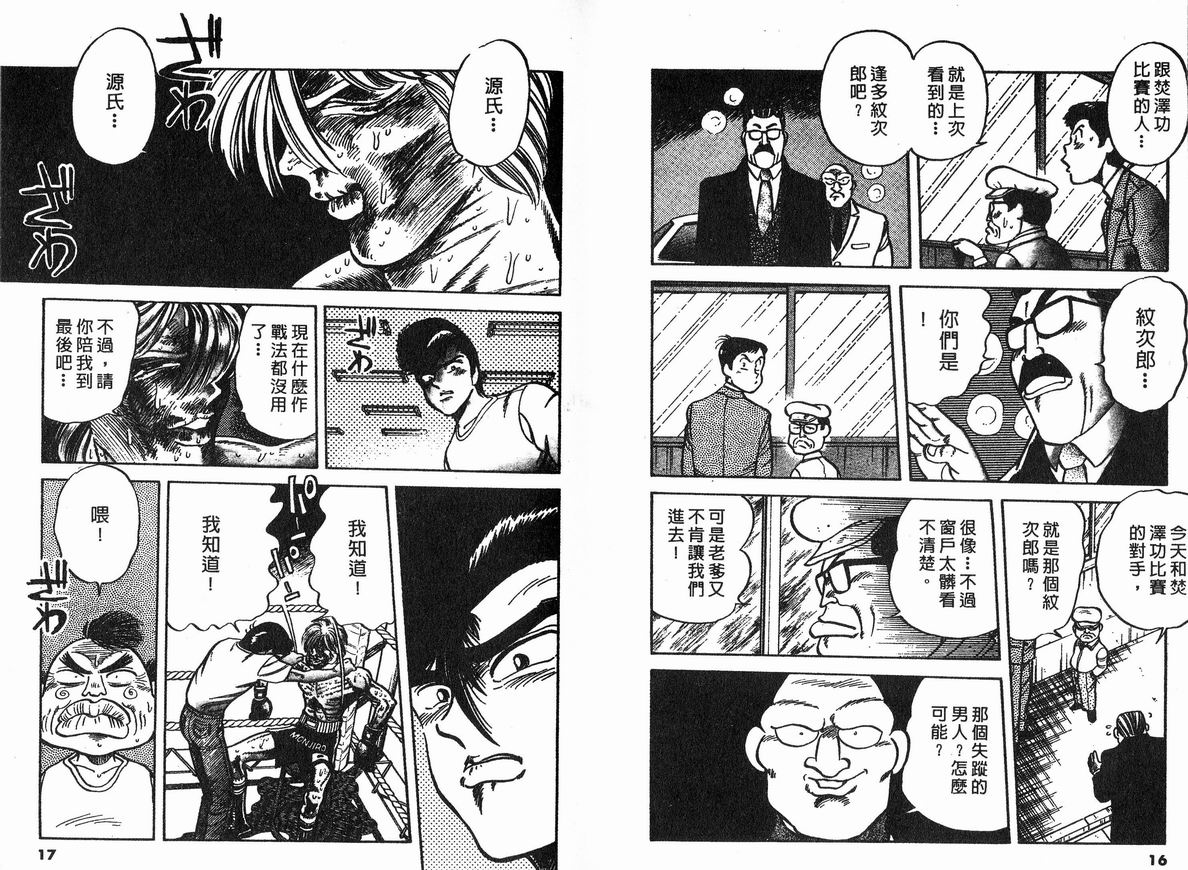 霸气男儿DADA!韩漫全集-第07卷无删减无遮挡章节图片 
