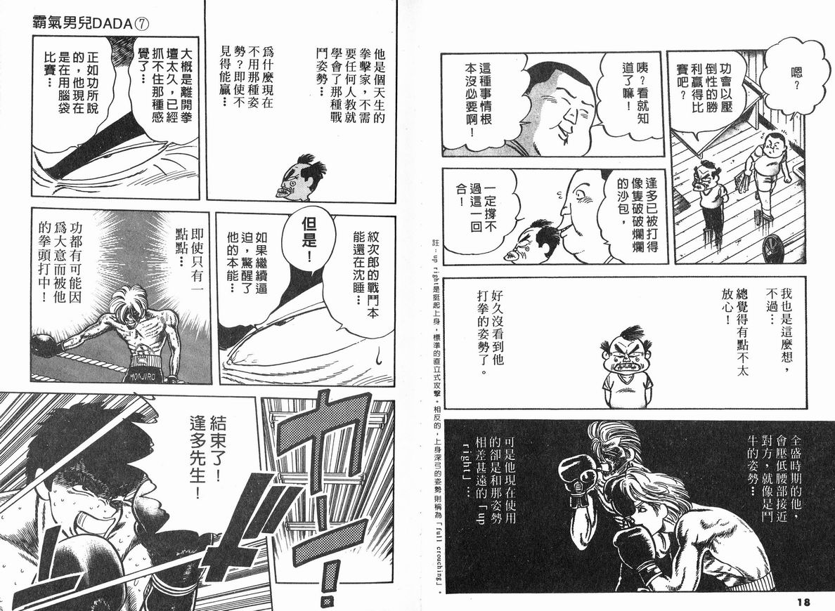 霸气男儿DADA!韩漫全集-第07卷无删减无遮挡章节图片 