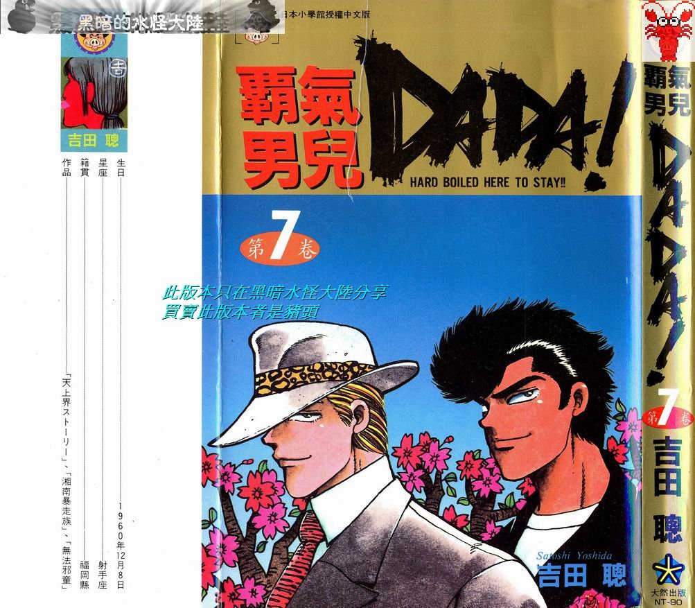 霸气男儿DADA!韩漫全集-第07卷无删减无遮挡章节图片 