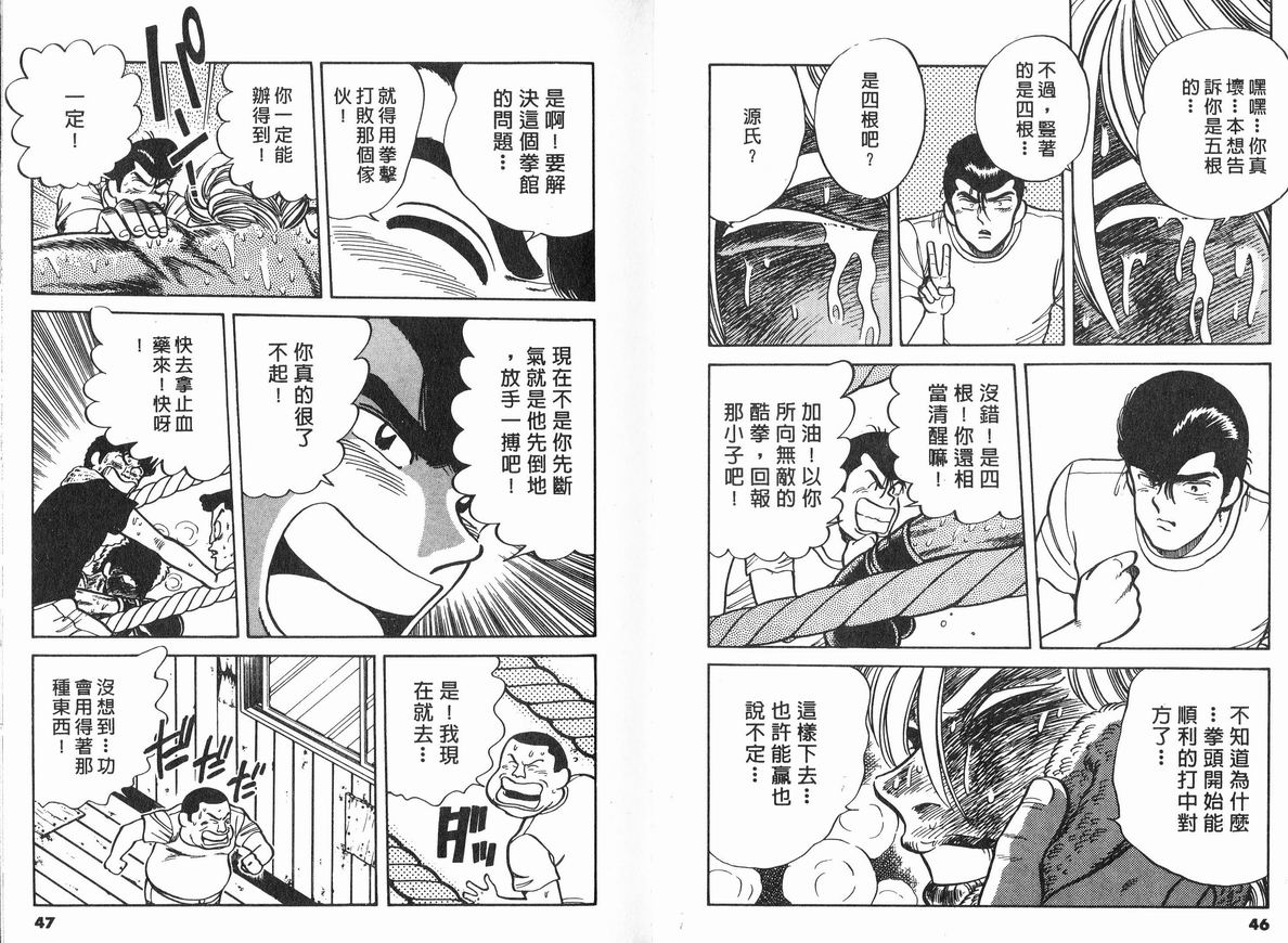 霸气男儿DADA!韩漫全集-第07卷无删减无遮挡章节图片 