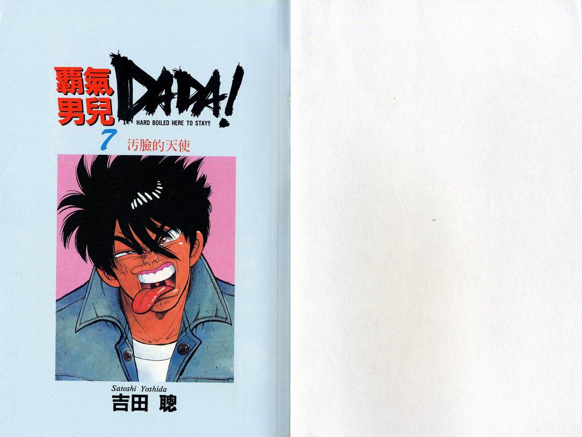 霸气男儿DADA!韩漫全集-第07卷无删减无遮挡章节图片 