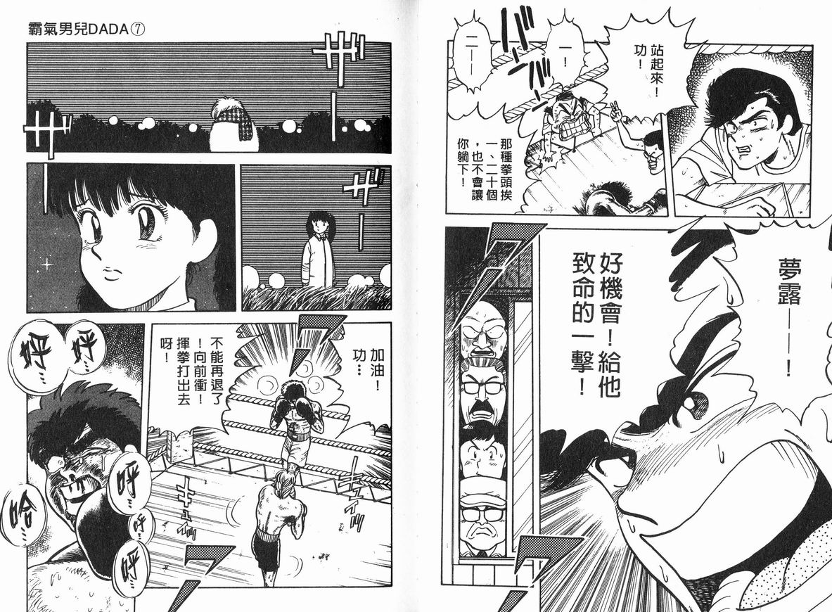 霸气男儿DADA!韩漫全集-第07卷无删减无遮挡章节图片 