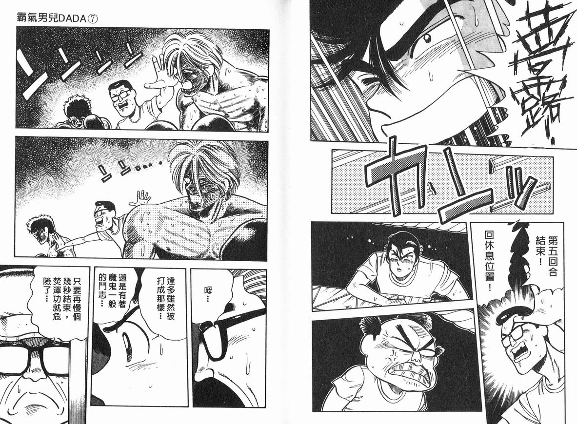 霸气男儿DADA!韩漫全集-第07卷无删减无遮挡章节图片 
