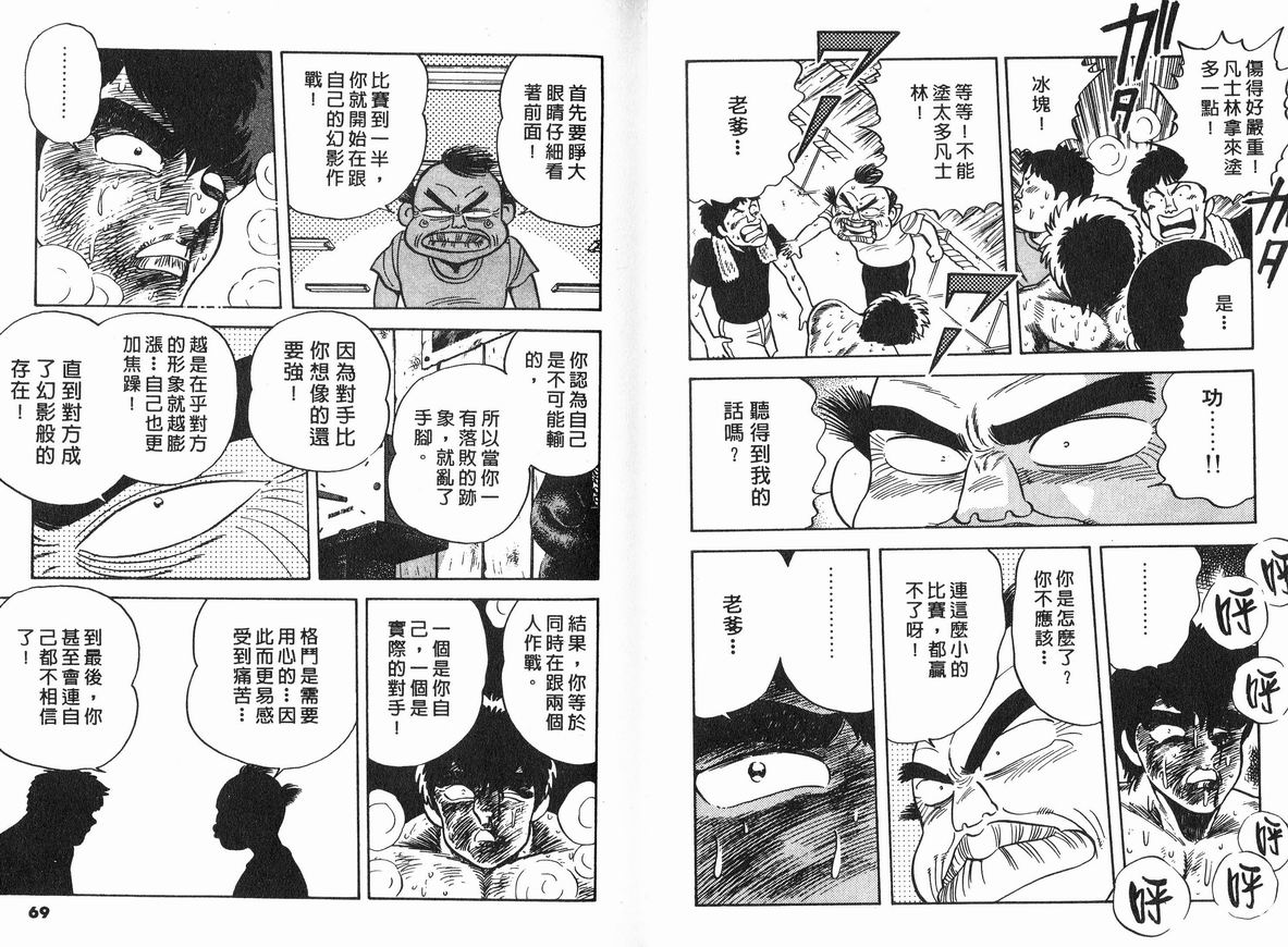 霸气男儿DADA!韩漫全集-第07卷无删减无遮挡章节图片 