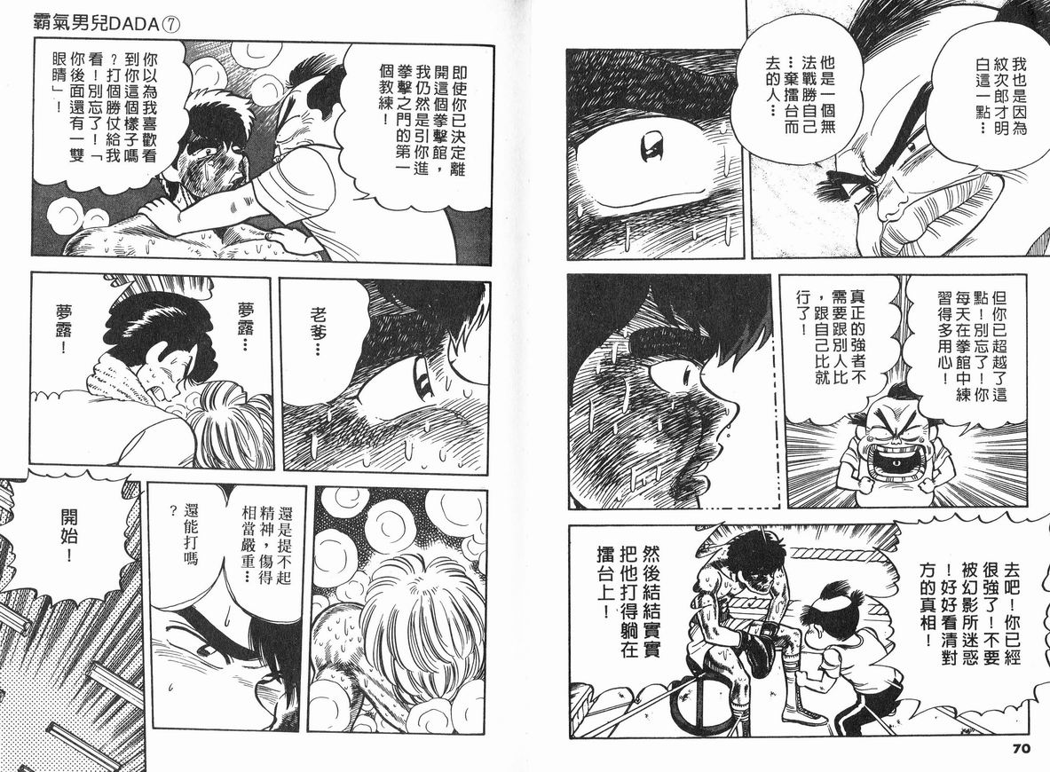 霸气男儿DADA!韩漫全集-第07卷无删减无遮挡章节图片 