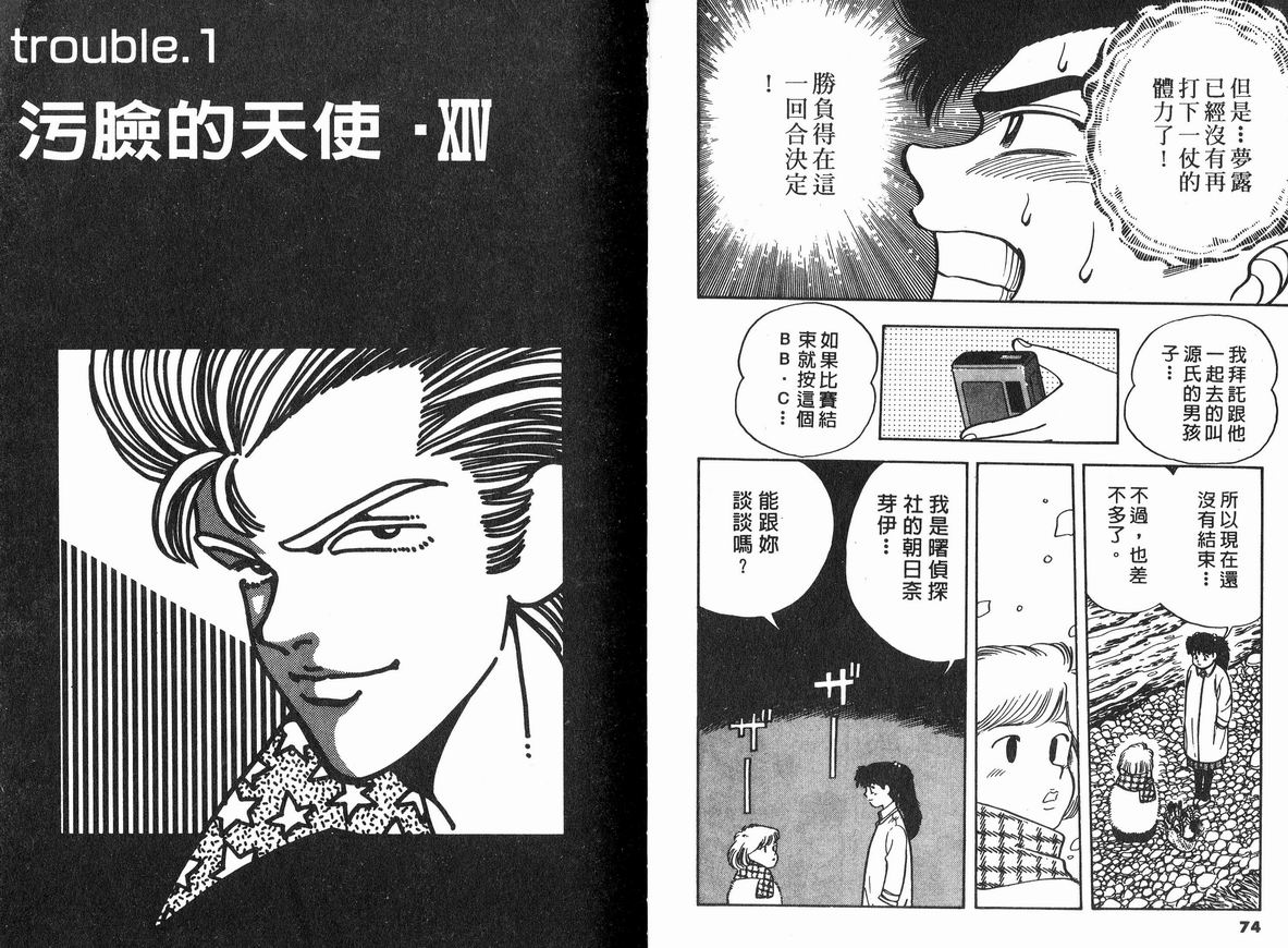 霸气男儿DADA!韩漫全集-第07卷无删减无遮挡章节图片 
