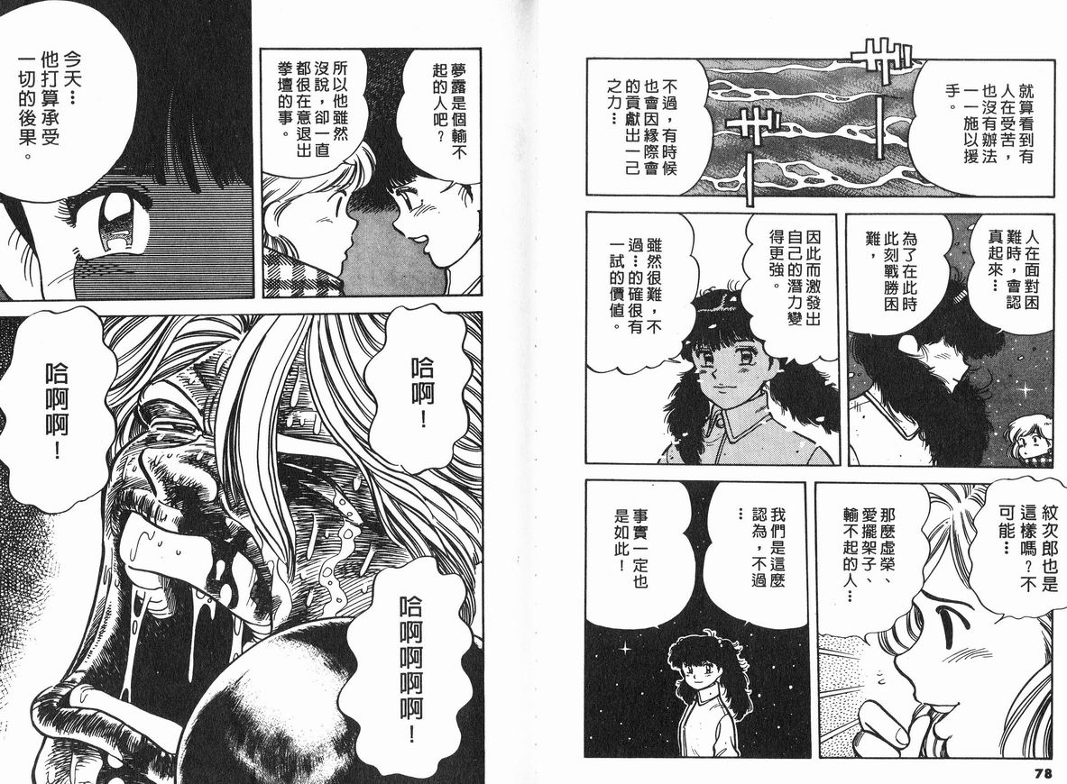 霸气男儿DADA!韩漫全集-第07卷无删减无遮挡章节图片 