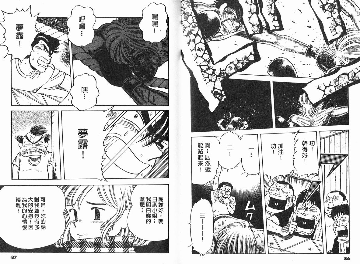 霸气男儿DADA!韩漫全集-第07卷无删减无遮挡章节图片 