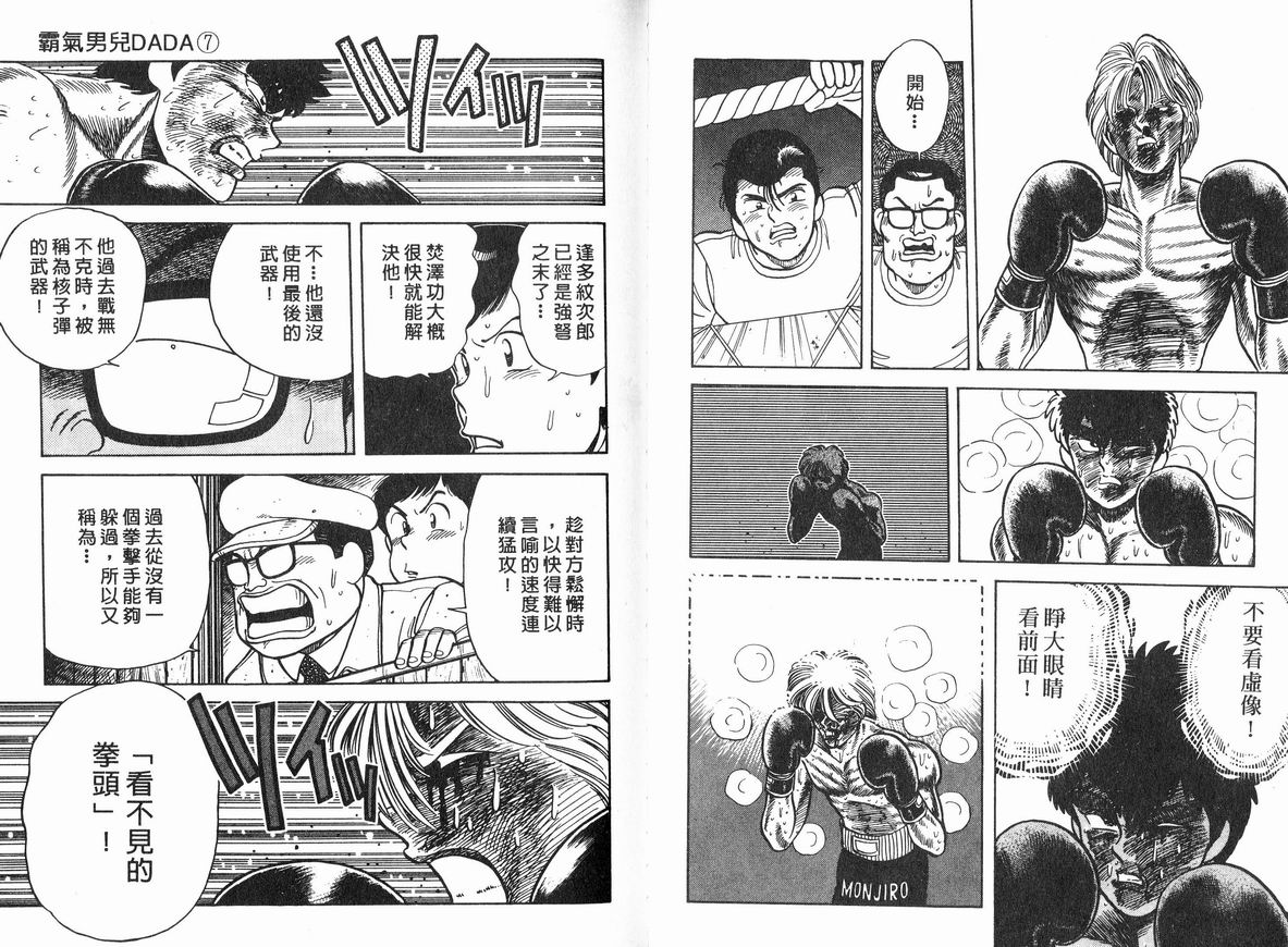 霸气男儿DADA!韩漫全集-第07卷无删减无遮挡章节图片 