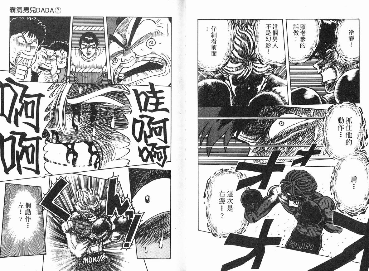 霸气男儿DADA!韩漫全集-第07卷无删减无遮挡章节图片 