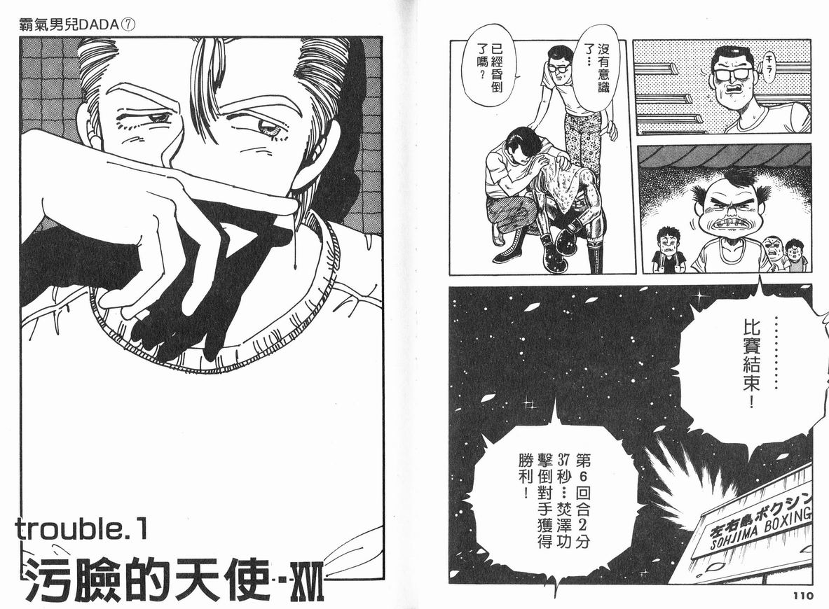霸气男儿DADA!韩漫全集-第07卷无删减无遮挡章节图片 